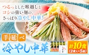 中華麺 冷やし中華 冷麺 細麺 国産 手延べ冷やし中華 タレ付き 1袋300g ( 麺 180g スープ 60g×2 ) 2食入 × 5袋 計10食 奥島屋 株式会社奥島創麺巧房《30日以内に出荷予定(土日祝除く)》岡山県 浅口市 送料無料---124_152_30d_23_13000_s---
