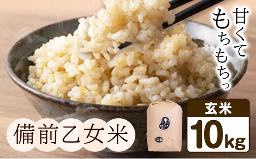 米 こめ コメ 備前乙女米 玄米 4kg 石原果樹園《30日以内に出荷予定（土日祝除く）》岡山県 浅口市 ご飯 お米 国産 岡山県産 送料無料---124_3211_30d_25_15500_2g---