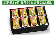 味噌汁 フリーズドライ 定期便 2ヶ月 アマノフーズ 金のだし おみそ汁 ギフト 毎月40食 インスタント フリーズドライ味噌汁 送料無料 里庄町