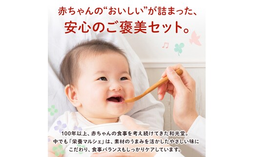 9月30日受付終了】和光堂 栄養マルシェ 5種6個 詰合せ（9か月頃