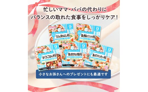 9月30日受付終了】和光堂 栄養マルシェ 5種6個 詰合せ（9か月頃