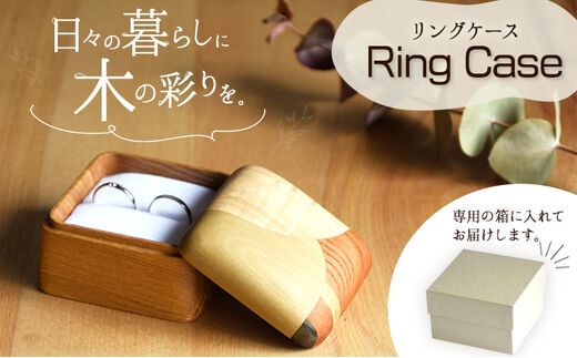 リングケース 1個 フジタマリ《180日以内に出荷予定(土日祝除く)》 岡山県 小田郡 矢掛町 指輪 リング リングケース リングピロー---osy_fujiring_6mt_23_37000_1c---