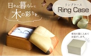 リングケース 1個 フジタマリ《180日以内に出荷予定(土日祝除く)》 岡山県 小田郡 矢掛町 指輪 リング リングケース リングピロー---osy_fujiring_6mt_23_37000_1c---