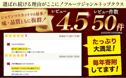 総合1位獲得】高レビュー ☆4.5 厳選 シャインマスカット 約1.2kg