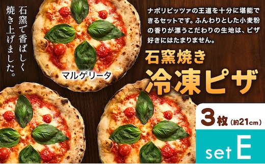 石窯焼き 冷凍ピザ 約21cm 3枚 Eセット マルゲリータ Pizza rosso《30日以内に出荷予定(日月祝除く)》岡山県 矢掛町 ピザ 冷凍 本格ピザ 手作り マルゲリータ イタリアン トースター おつまみ ギフト---osy_fhlp3_30d_26_17000_e---
