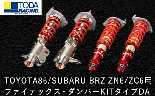TOYOTA86/SUBARU BRZ ZN6/ZC6用 ファイテックス・ダンパーKITタイプDA 戸田レーシング《受注制作につき最大4ヶ月以内に出荷予定》岡山県矢掛町 車---osy_todafdp_4mt_22_1049000_da---