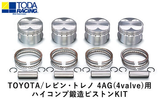 TOYOTA/レビン・トレノ 4AG(4valve)用 ハイコンプ鍛造ピストンKIT 【Φ81.00 サイズ】 戸田レーシング《受注制作につき最大4ヶ月以内に出荷予定》岡山県矢掛町 車---osy_todahk_4mt_21_323000_ps_01---