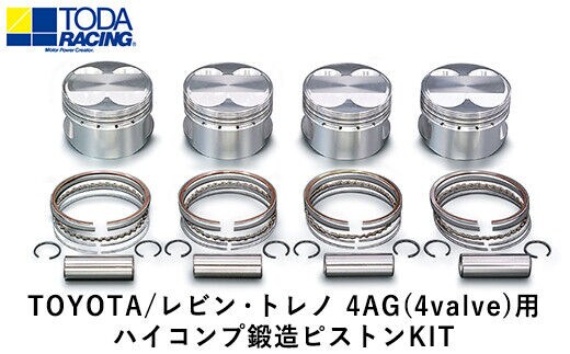 TOYOTA/レビン・トレノ 4AG(4valve)用 ハイコンプ鍛造ピストンKIT 【Φ81.25 サイズ】 戸田レーシング《受注制作につき最大4ヶ月以内に出荷予定》岡山県矢掛町 車---osy_todahk_4mt_21_323000_ps_02---