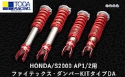 HONDA/S2000 AP1/2用 ファイテックス・ダンパーKITタイプDA 戸田レーシング《受注制作につき最大4ヶ月以内に出荷予定》岡山県矢掛町 車---osy_todafdp_4mt_21_931500_da---