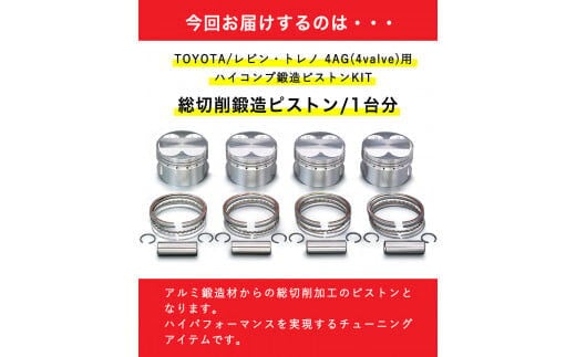 TOYOTA/レビン・トレノ 4AG(4valve)用 ハイコンプ鍛造ピストンKIT 【Φ82.00 サイズ】 戸田レーシング《受注制作につき最大4ヶ月以内に出荷予定》岡山県矢掛町  車---osy_todahk_4mt_21_323000_ps_03--- | dショッピングふるさと納税百選