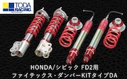 HONDA/シビック FD2用 ファイテックス・ダンパーKITタイプDA 戸田レーシング《受注制作につき最大4ヶ月以内に出荷予定》岡山県矢掛町 車---osy_todafdp_4mt_21_1019500_da---