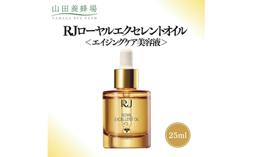 ローヤルエクセレントオイル（73035）【006-a095】