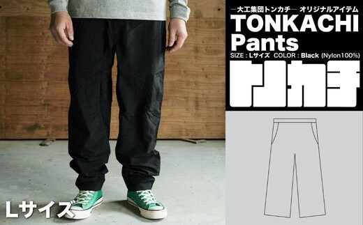 ＜大工集団「トンカチ」のオリジナルユニフォームシリーズ＞ TONKACHI Pants Lサイズ 050-a006-l