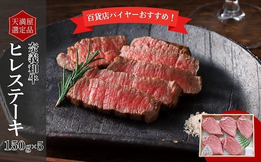 【天満屋選定品】百貨店バイヤーおすすめ！ 奈義和牛ヒレステーキ 043-a010