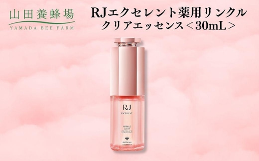 RJエクセレント薬用リンクルクリアエッセンス 30mL 【006-a114】
