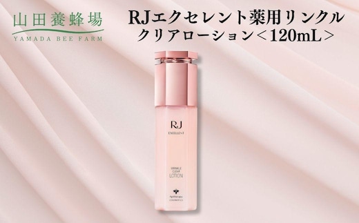 RJエクセレント薬用リンクルクリアローション 120mL【006-a115】