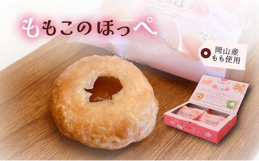 ももこのほっぺ4個入【021-a016】