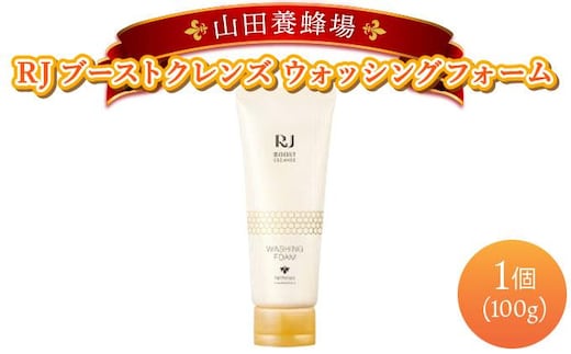 RJブーストクレンズ ウォッシングフォーム (07030)【006-a062】