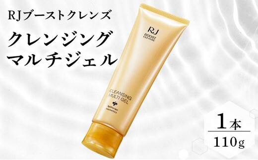 RJブーストクレンズ クレンジングマルチジェル (07019)【006-a061】
