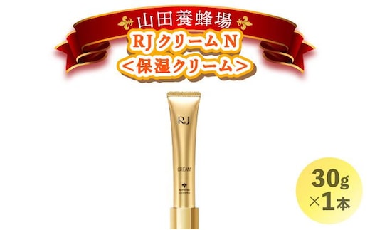 RJクリームN＜保湿クリーム＞ (7033)【006-a057】