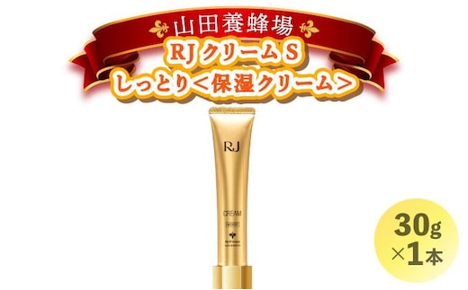 RJクリームS しっとり＜保湿クリーム＞ (7092)【006-a056】