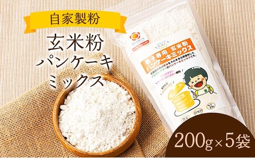 玄米粉パンケーキミックス【009-a006】