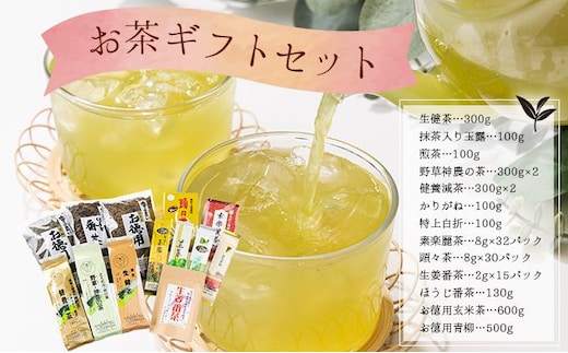 お茶ギフトセット【005-a010】