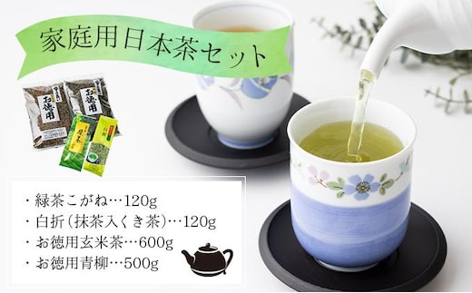 家庭用日本茶セット【005-a006】