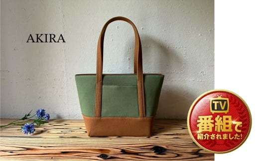 【 AKIRA オリジナル】【 マツコの知らない世界 で紹介されました!】 中型レディストートバッグ ショルダータイプ カーキ×茶色 軽量 軽い 日本製 キャンバス 帆布 横型 肩掛け 通勤 通学 大容量 上質 カジュアル オシャレ レディース カバン 鞄 バック