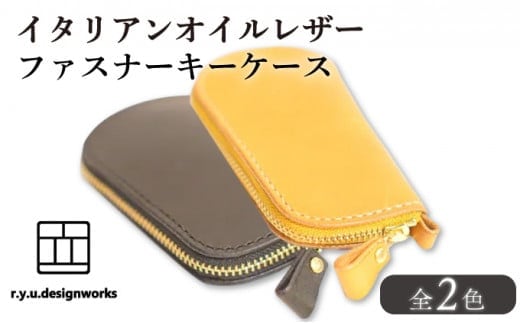 【ブラック】イタリアンオイルレザーのファスナーキーケース ブラックカラー 革製品 ハンドメイド クラフト キーケース ファスナー 革 レザー オイルレザー