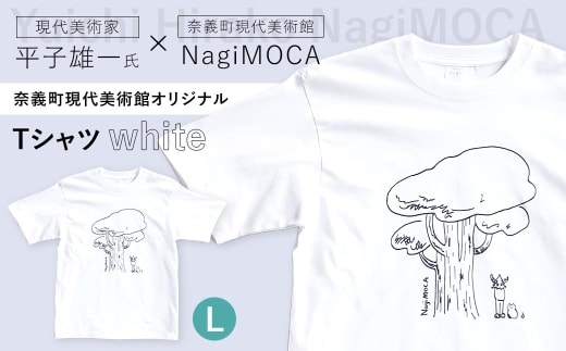 【 奈義町現代美術館オリジナル 】 Yuichi Hirako Tシャツ NagiMOCA white Lサイズ 洋服 服 シャツ ファッション オシャレ コラボレーション コラボ ミュージアムグッズ グッズ レディース メンズ 平子雄一