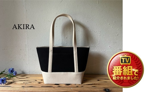 【 AKIRA オリジナル】【 マツコの知らない世界 で紹介されました!】 中型レディストートバッグ ショルダータイプ 黒×ライトベージュ 軽量 軽い 日本製 キャンバス 帆布 横型 肩掛け 通勤 通学 大容量 上質 カジュアル オシャレ レディース カバン 鞄 バック