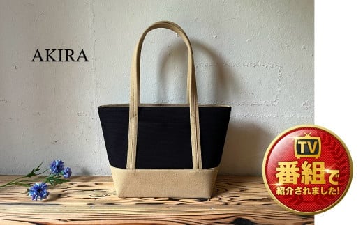 【 AKIRA オリジナル】【 マツコの知らない世界 で紹介されました!】 中型レディストートバッグ ショルダータイプ 黒×ベージュ 軽量 軽い 日本製 キャンバス 帆布 横型 肩掛け 通勤 通学 大容量 上質 カジュアル オシャレ レディース カバン 鞄 バック