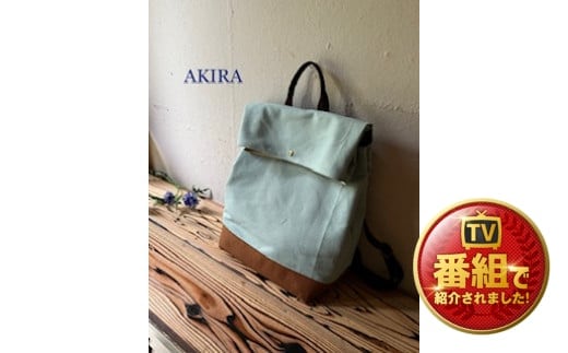 【AKIRAオリジナル】【マツコの知らない世界 で紹介されました!】シンプルリュック ミント帆布×茶色帆布 軽量 日本製 キャンバス 通勤 通学 大容量 上質 カジュアル オシャレ レディース メンズ リュックサック カバン 鞄 バック