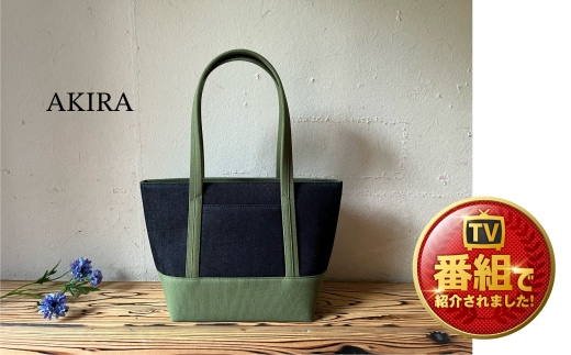 【 AKIRA オリジナル】【 マツコの知らない世界 で紹介されました!】 中型レディストートバッグ ショルダータイプ 濃紺デニム×カーキ 軽量 軽い 日本製 キャンバス 帆布 横型 肩掛け 通勤 通学 大容量 上質 カジュアル オシャレ レディース カバン 鞄 バック