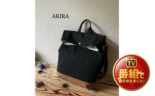 【AKIRAオリジナル】【マツコの知らない世界 で紹介されました!】シンプルリュック 黒帆布×茶色帆布 軽量 日本製 キャンバス 通勤 通学 大容量 上質 カジュアル オシャレ レディース メンズ リュックサック カバン 鞄 バック