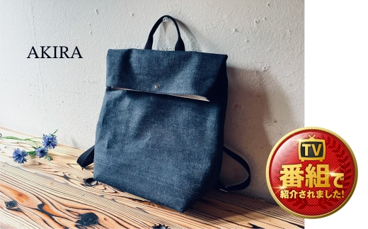 【 AKIRA オリジナル】【 マツコの知らない世界 で紹介されました!】 シンプルリュック オールデニム ネイビー 軽量 日本製 キャンバス 通勤 通学 大容量 上質 カジュアル オシャレ レディース メンズ リュックサック カバン 鞄 バック