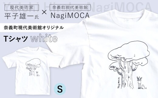 【 奈義町現代美術館オリジナル 】 Yuichi Hirako Tシャツ NagiMOCA white Sサイズ 洋服 服 シャツ ファッション オシャレ コラボレーション コラボ ミュージアムグッズ グッズ レディース メンズ 平子雄一