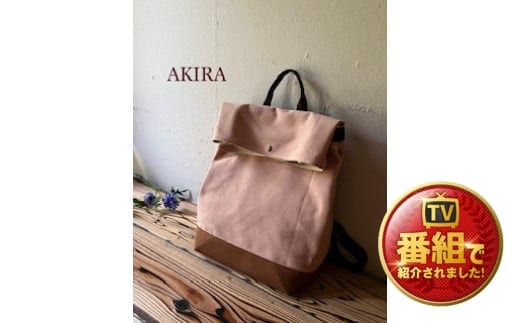【AKIRAオリジナル】【マツコの知らない世界 で紹介されました!】シンプルリュック サーモンピンク帆布×茶色帆布 軽量 日本製 キャンバス 通勤 通学 大容量 上質 カジュアル オシャレ レディース メンズ リュックサック カバン 鞄 バック