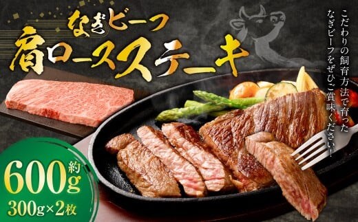 なぎビーフ (希少部位ハネシタステーキ) ステーキカット 600g (300g × 2) / 肉 にく ニク お肉 おにく 牛肉 牛 うし 牛ステーキ 希少部位 ハネシタ ステーキ 国産牛 国産 岡山県産 岡山県 美咲町 冷凍