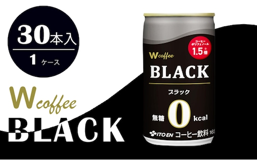コーヒー 缶 W coffee BLACK 缶コーヒー 165g ブラック 伊藤園 飲料類 珈琲 無糖ブラックコーヒー 