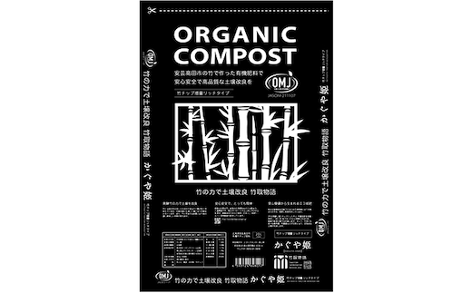 竹チップ入り堆肥20％（かぐや姫）20L（7kg）×2袋 雑貨 日用品 熟成 発酵 放線菌 乳酸菌 微生物 土壌 フカフカ 野菜 元気 美味しい 有機JAS 資材 栄養 