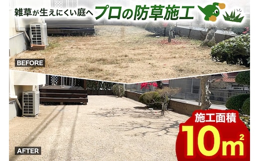 草なしくん(10平方メートル) A90-001