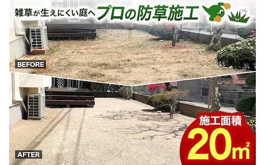 草なしくん(20平方メートル) A90-002