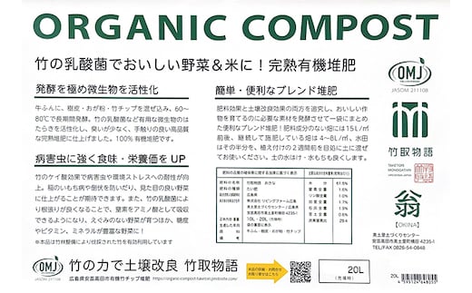 竹チップ入り堆肥3％（竹取物語翁）20L（7kg） 