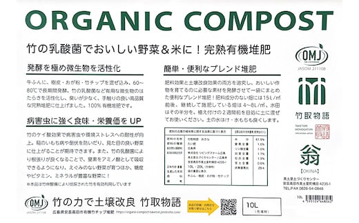 竹チップ入り堆肥3％（竹取物語翁）10L（4kg） 