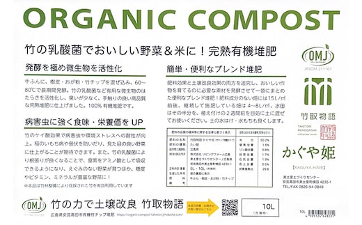 竹チップ入り堆肥20％（かぐや姫）10L（4kg） 