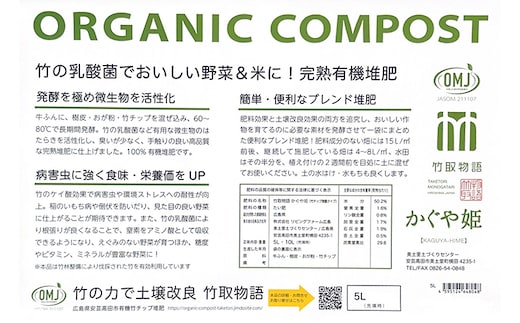竹チップ入り堆肥20％（かぐや姫）5L（2kg） 