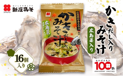 フリーズドライ かきだし入 みそ汁 詰合せ (FK-35) セット 牡蠣 出汁 味噌汁 広島