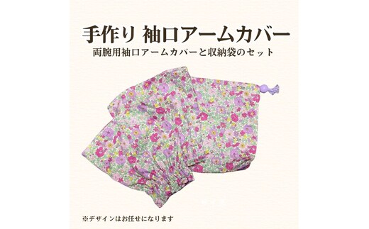 フリースクールYOLOを応援！ 袖口アームカバー 手作り アームカバー 応援 広島 安芸高田市